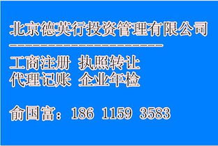 全新注冊北京金融服務外包公司及轉讓指南 8萬起注冊1000萬公司流程詳解