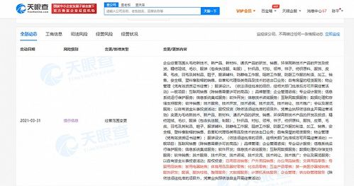 海瀾之家關聯公司經營范圍新增 化妝品零售 等